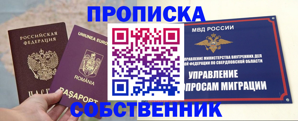 прописка от собственника в Набережных Челнах